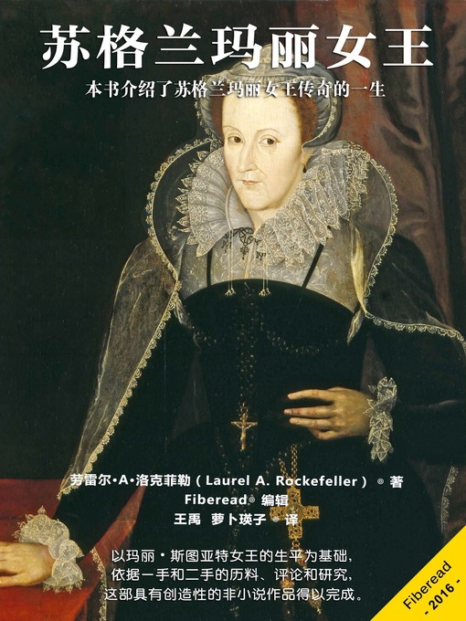 Title details for 苏格兰玛丽女王 (Mary Queen of the Scots) by Laurel A. Rockefeller - Available